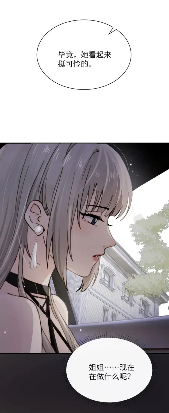 漫画《病娇妹妹只想让我欺负她》023 穿上我做的裙子第23张图