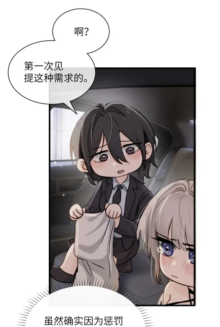 漫画《病娇妹妹只想让我欺负她》023 穿上我做的裙子第33张图