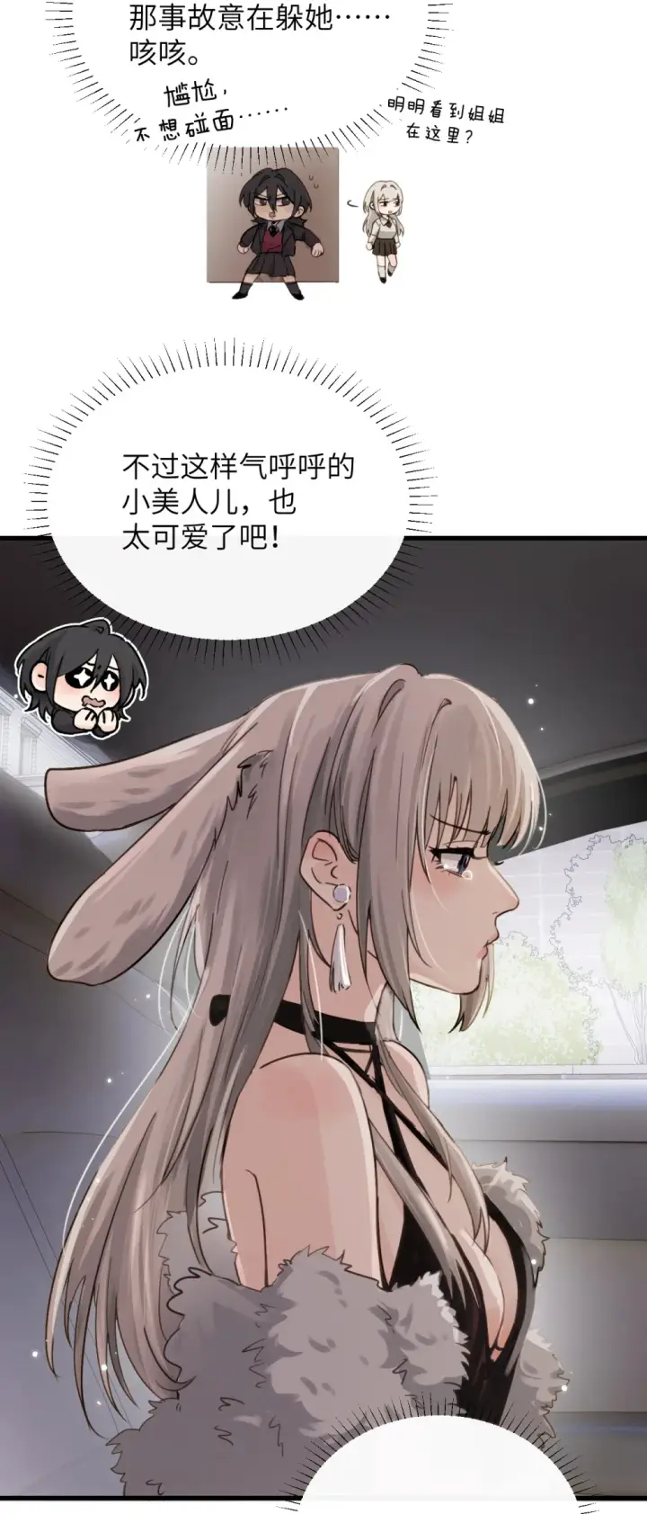 漫画《病娇妹妹只想让我欺负她》023 穿上我做的裙子第34张图