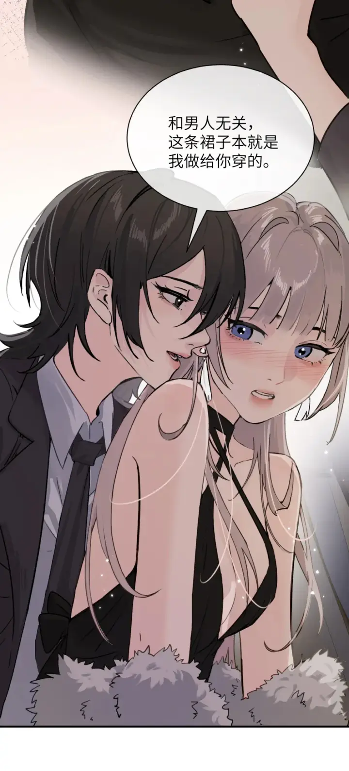 漫画《病娇妹妹只想让我欺负她》023 穿上我做的裙子第37张图