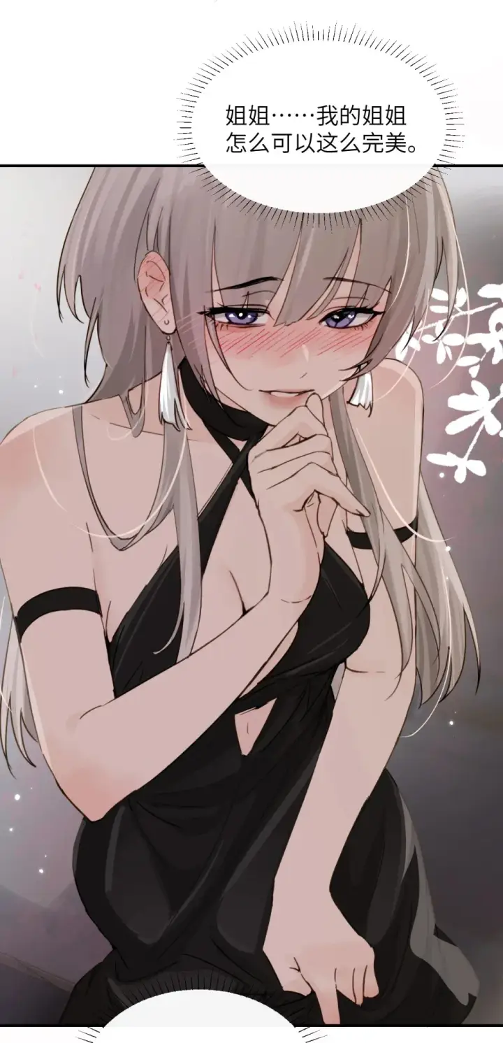 漫画《病娇妹妹只想让我欺负她》024 把你的衣服脱给姐姐吧第14张图