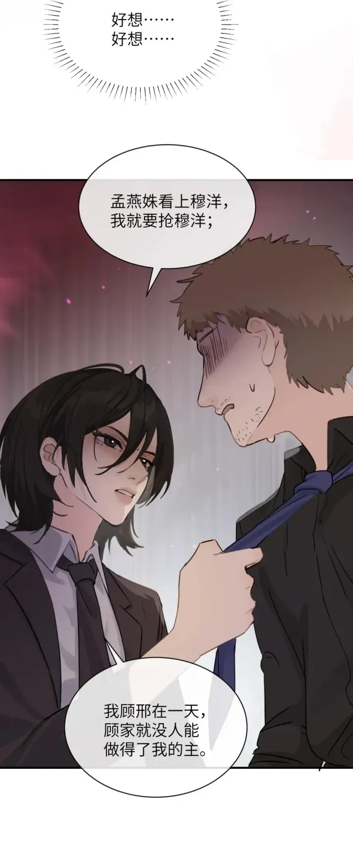漫画《病娇妹妹只想让我欺负她》024 把你的衣服脱给姐姐吧第15张图