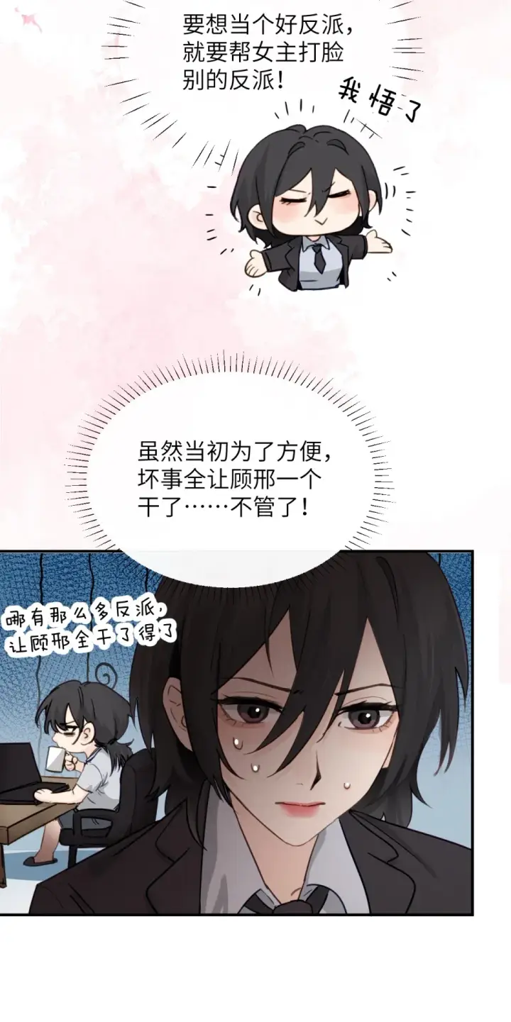 漫画《病娇妹妹只想让我欺负她》024 把你的衣服脱给姐姐吧第23张图