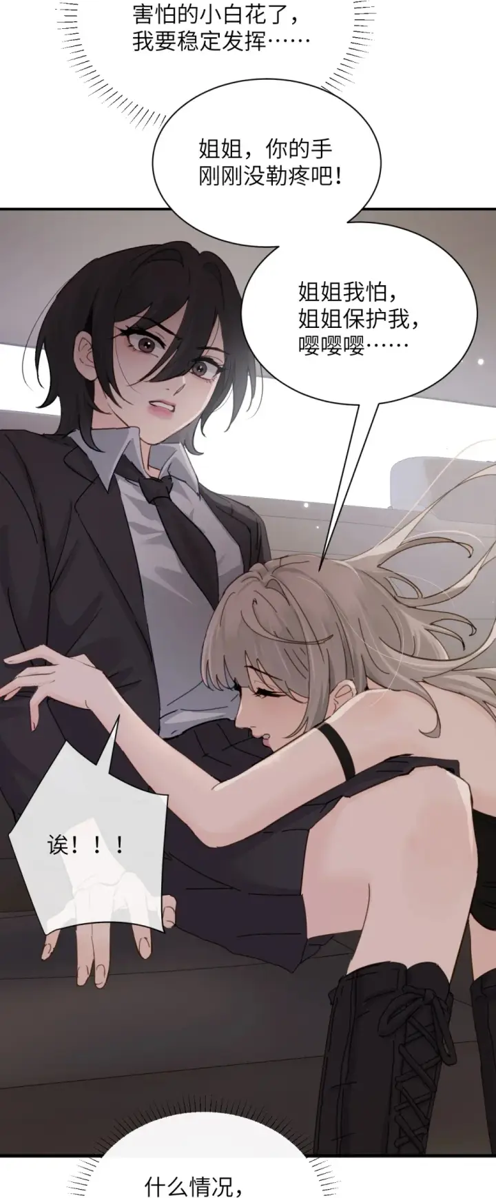 漫画《病娇妹妹只想让我欺负她》024 把你的衣服脱给姐姐吧第25张图