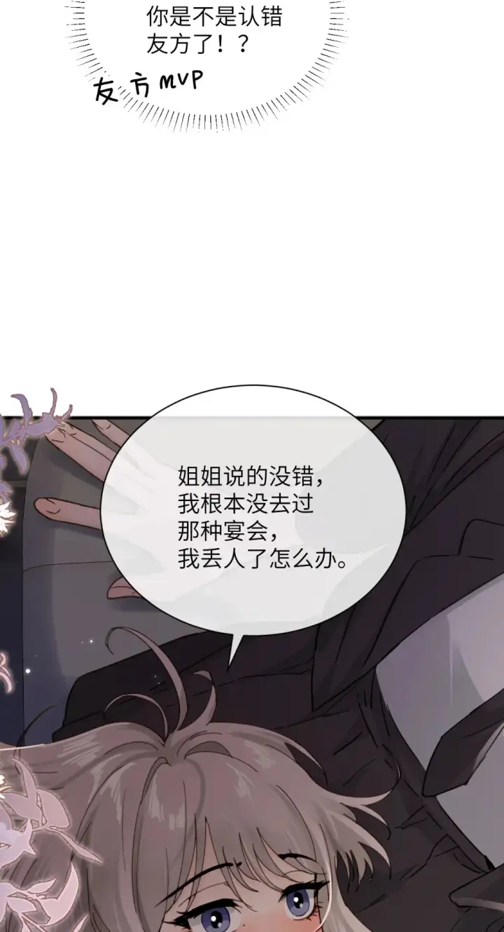 漫画《病娇妹妹只想让我欺负她》024 把你的衣服脱给姐姐吧第26张图