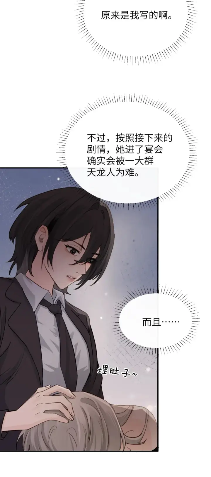 漫画《病娇妹妹只想让我欺负她》024 把你的衣服脱给姐姐吧第28张图