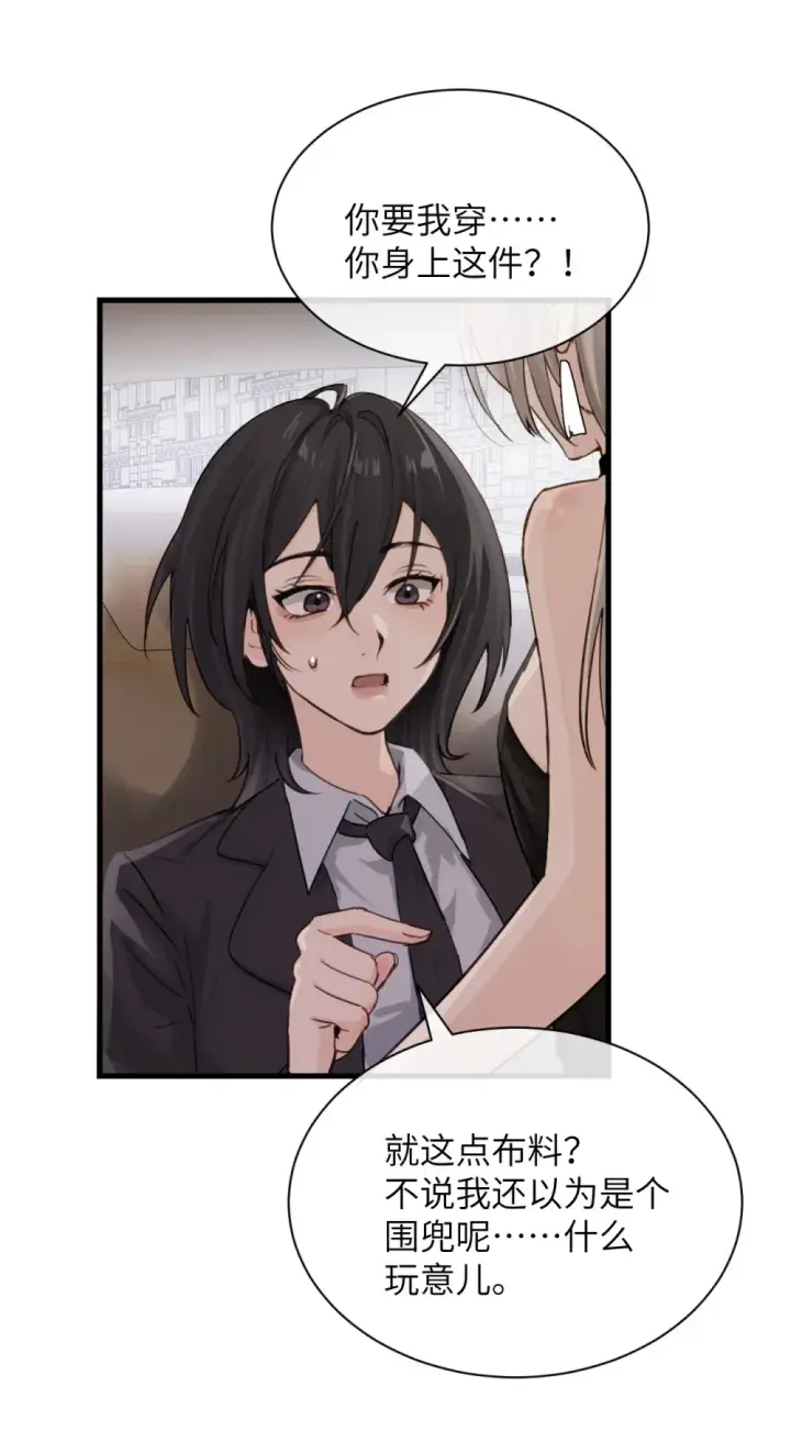 漫画《病娇妹妹只想让我欺负她》024 把你的衣服脱给姐姐吧第3张图