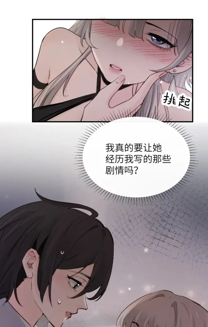 漫画《病娇妹妹只想让我欺负她》024 把你的衣服脱给姐姐吧第30张图