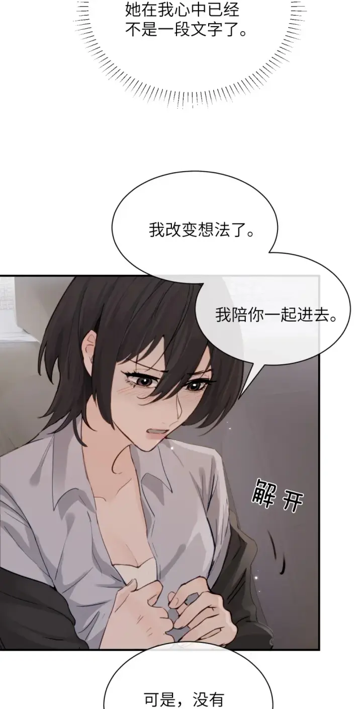 漫画《病娇妹妹只想让我欺负她》024 把你的衣服脱给姐姐吧第40张图
