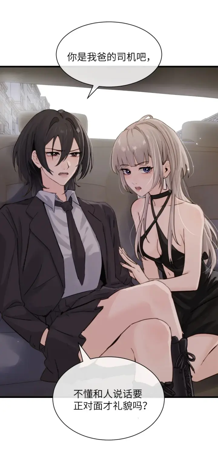 漫画《病娇妹妹只想让我欺负她》024 把你的衣服脱给姐姐吧第6张图