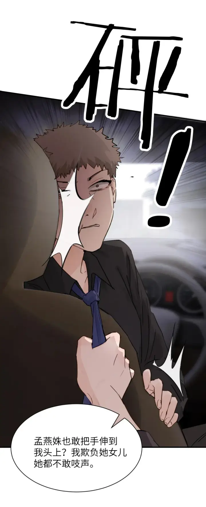 漫画《病娇妹妹只想让我欺负她》024 把你的衣服脱给姐姐吧第9张图