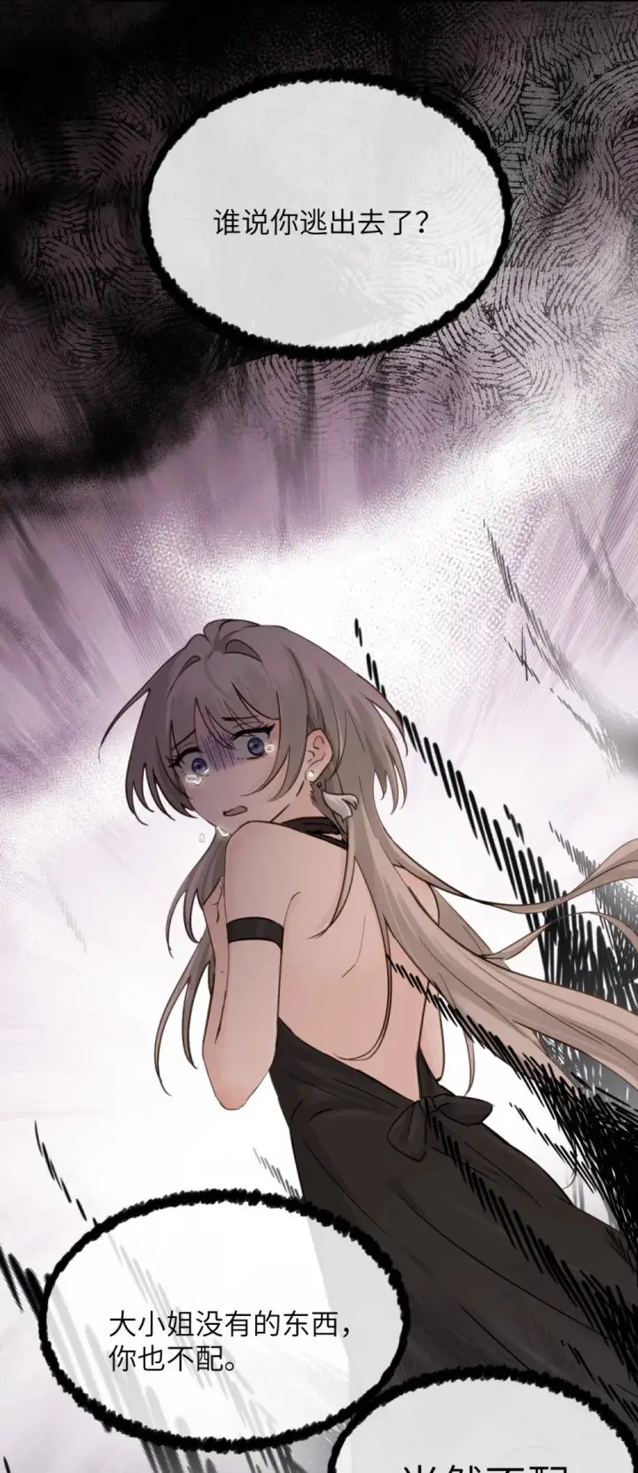 《病娇妹妹只想让我欺负她》025 讨厌乱叫的狗图10