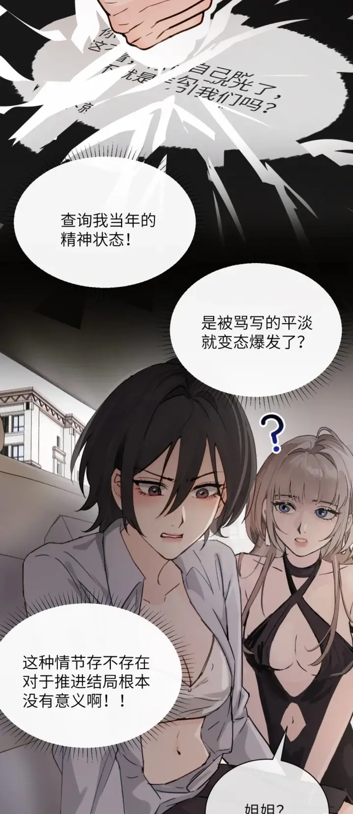 《病娇妹妹只想让我欺负她》025 讨厌乱叫的狗图13