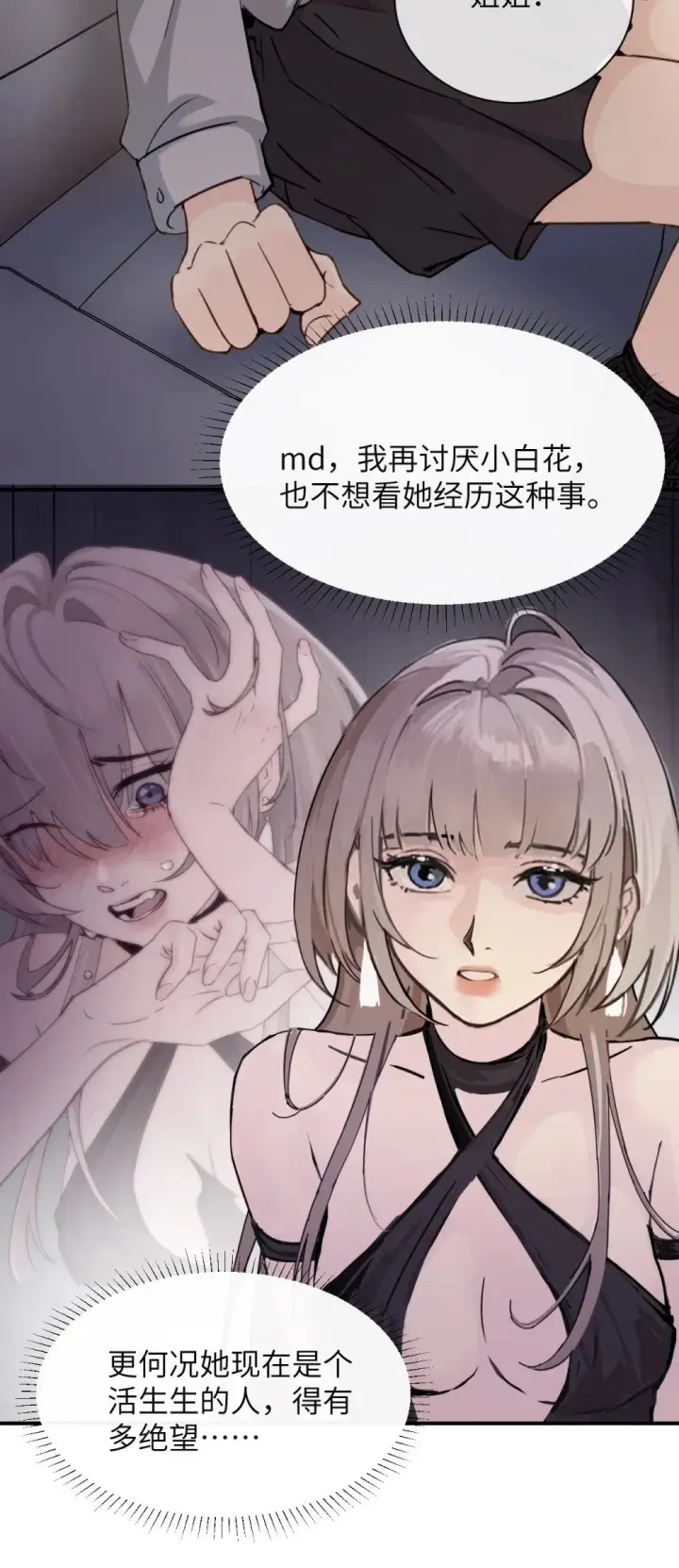 《病娇妹妹只想让我欺负她》025 讨厌乱叫的狗图14