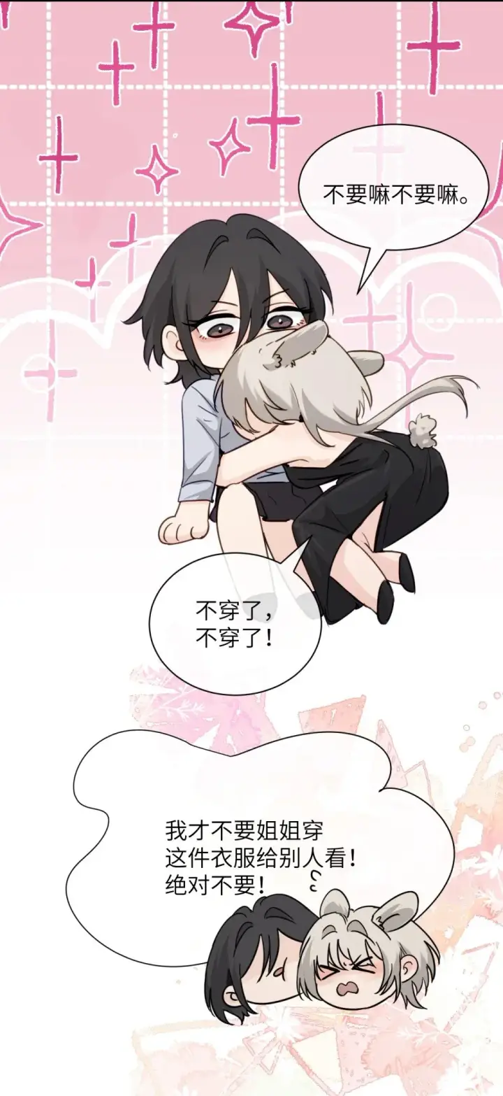 《病娇妹妹只想让我欺负她》025 讨厌乱叫的狗图18
