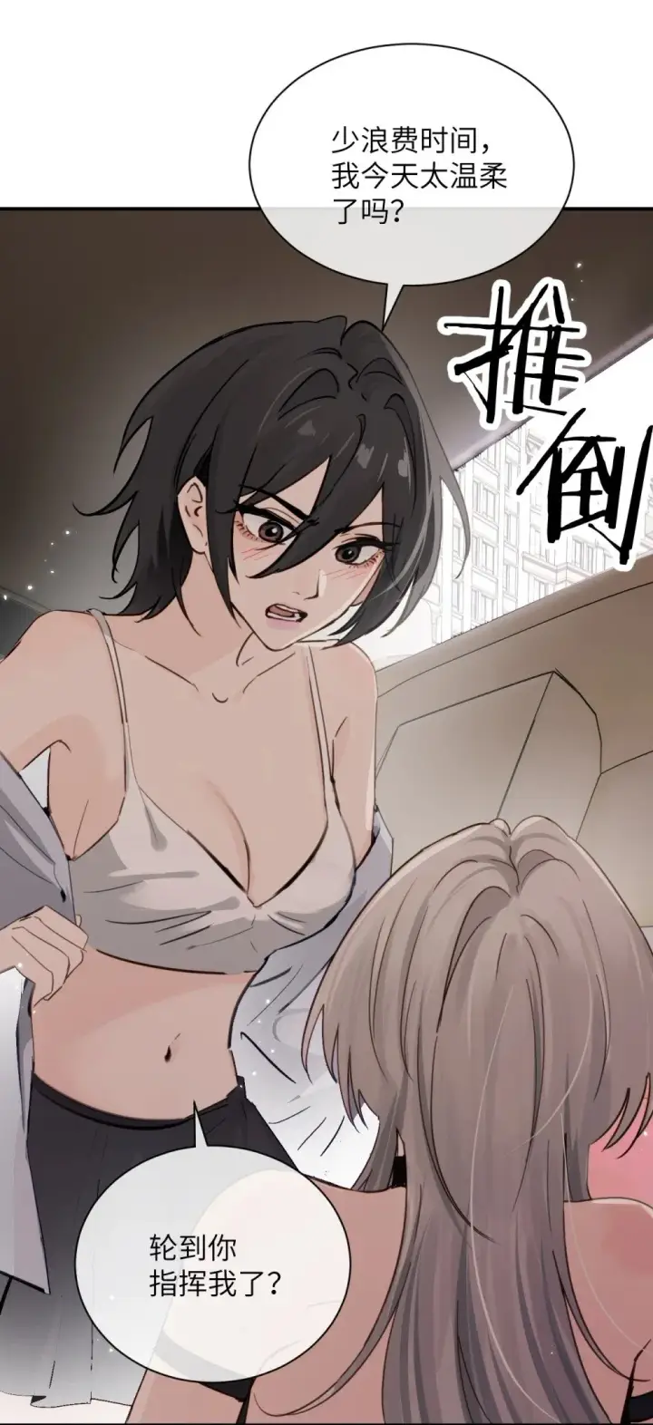 《病娇妹妹只想让我欺负她》025 讨厌乱叫的狗图20