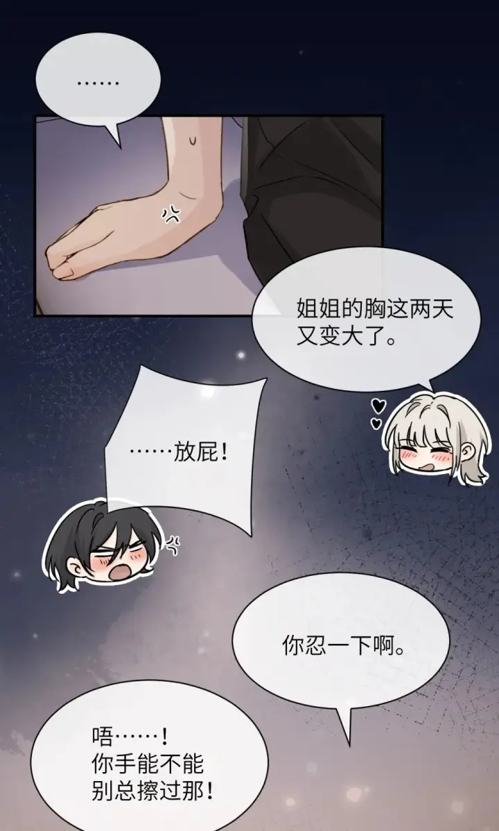 《病娇妹妹只想让我欺负她》025 讨厌乱叫的狗图24