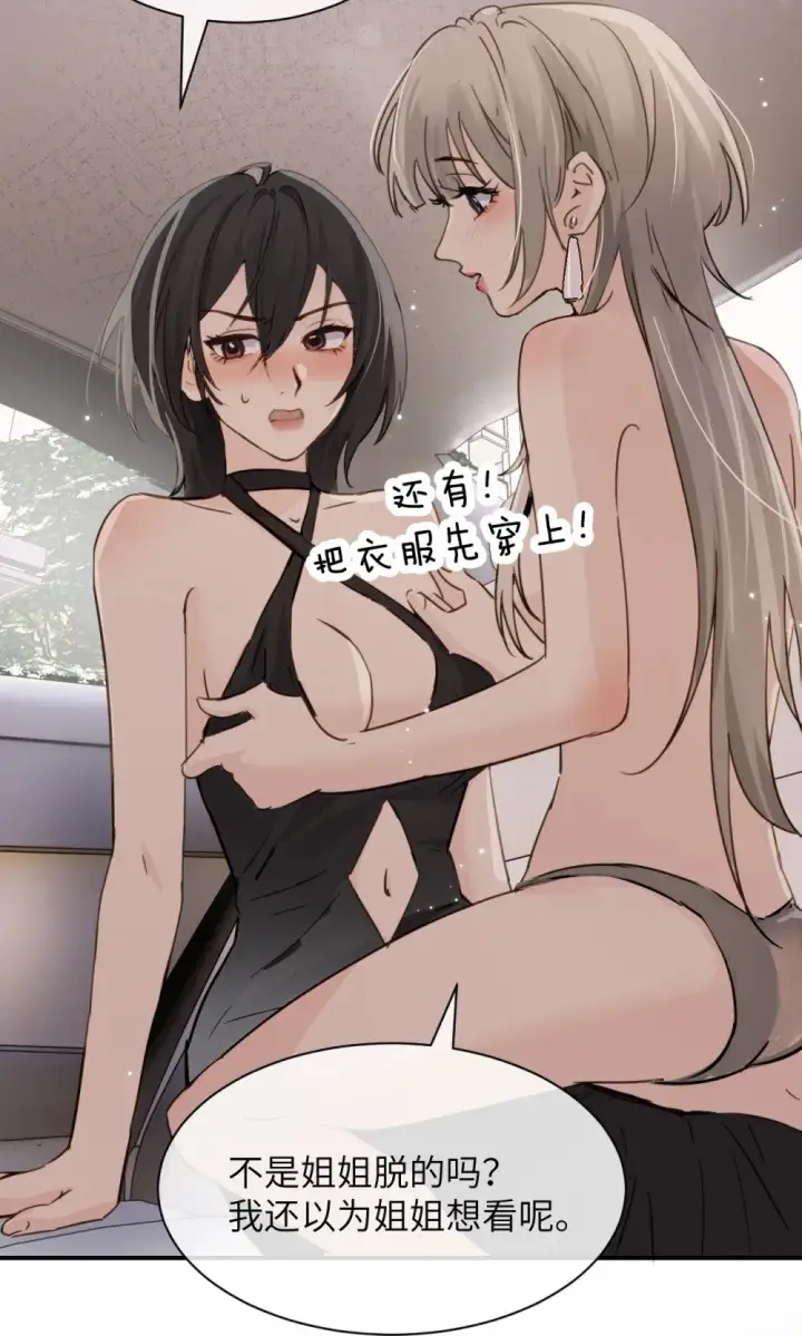 《病娇妹妹只想让我欺负她》025 讨厌乱叫的狗图25
