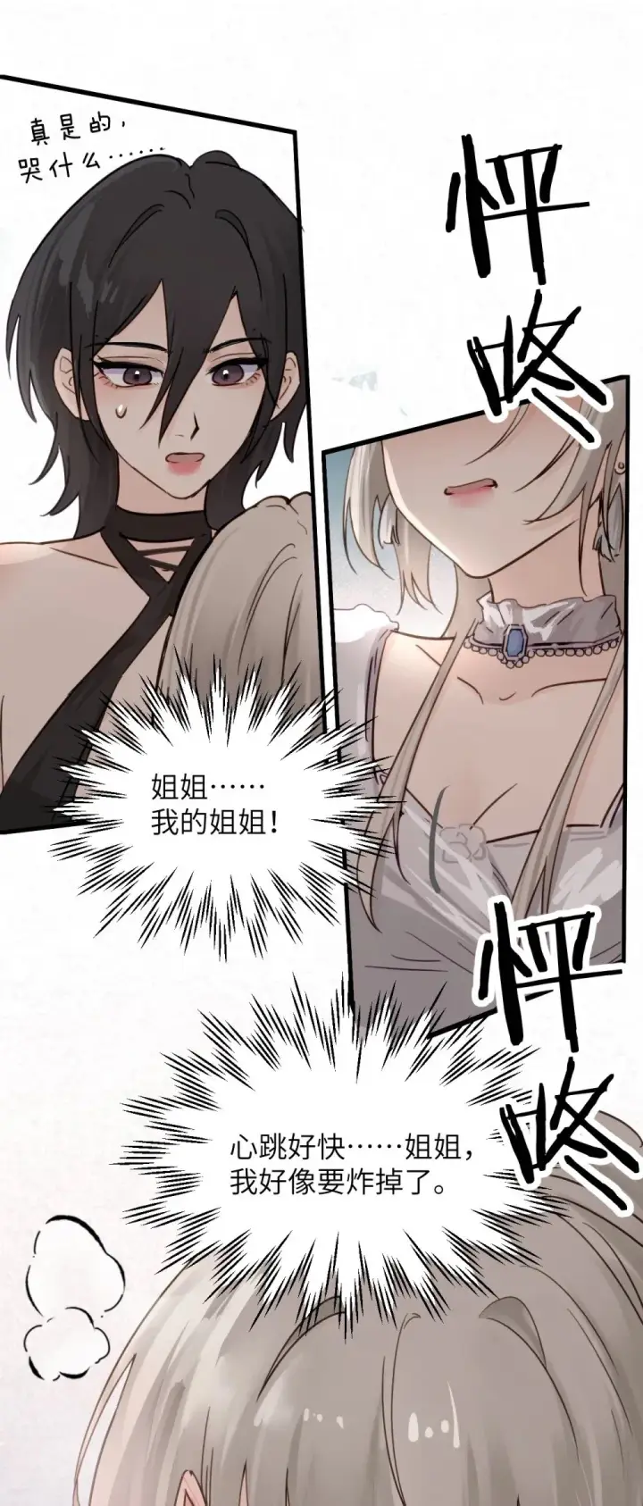 《病娇妹妹只想让我欺负她》026 我们是共犯图20