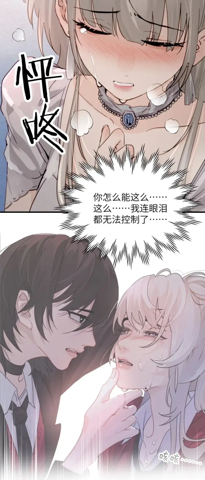 《病娇妹妹只想让我欺负她》026 我们是共犯图21