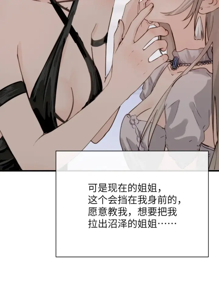 《病娇妹妹只想让我欺负她》026 我们是共犯图23