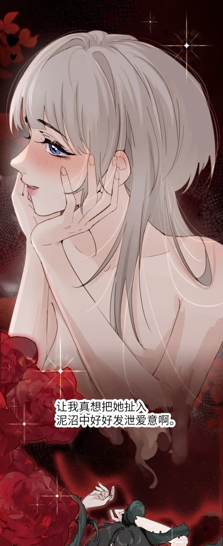 《病娇妹妹只想让我欺负她》026 我们是共犯图24