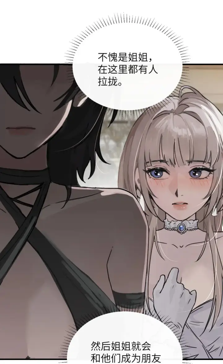 《病娇妹妹只想让我欺负她》026 我们是共犯图4
