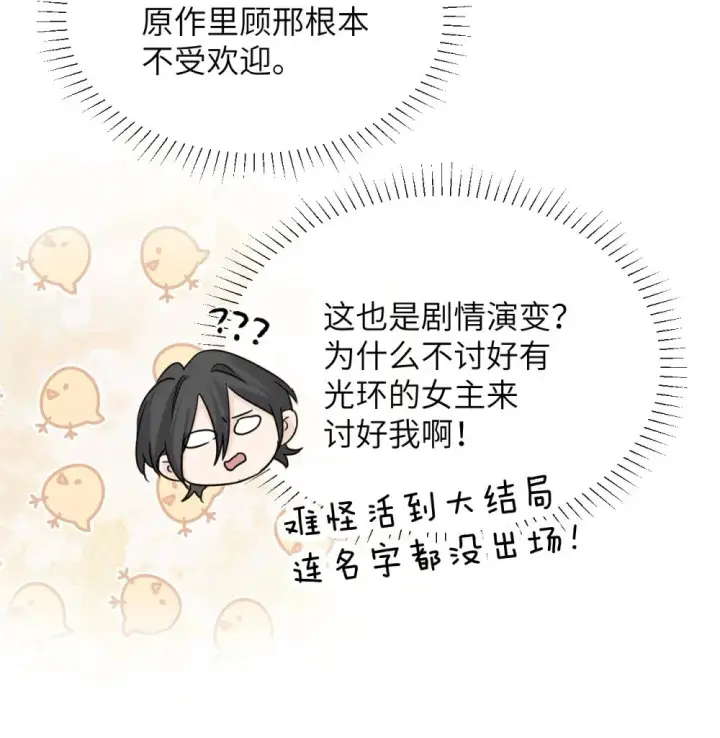 《病娇妹妹只想让我欺负她》027 “30秒任务”图10