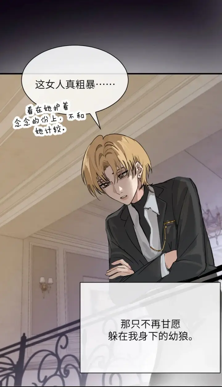 《病娇妹妹只想让我欺负她》027 “30秒任务”图24