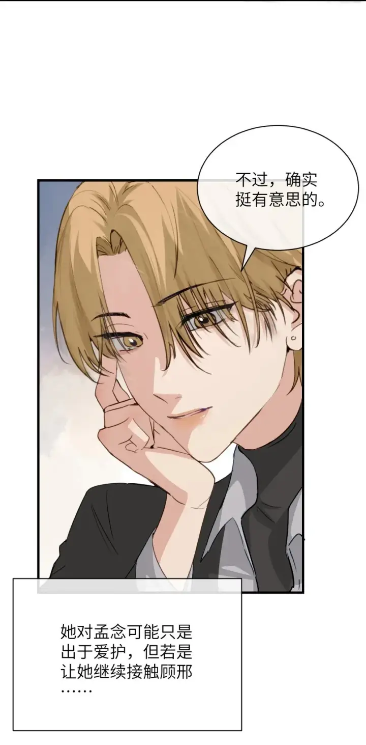 《病娇妹妹只想让我欺负她》027 “30秒任务”图25