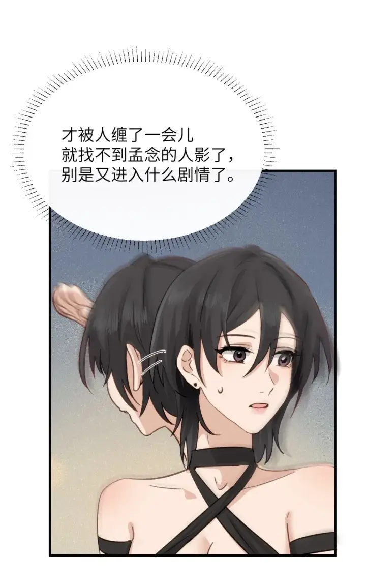 《病娇妹妹只想让我欺负她》027 “30秒任务”图30