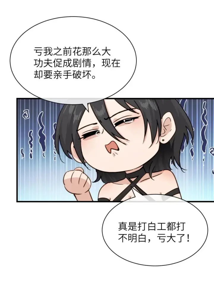 《病娇妹妹只想让我欺负她》027 “30秒任务”图31