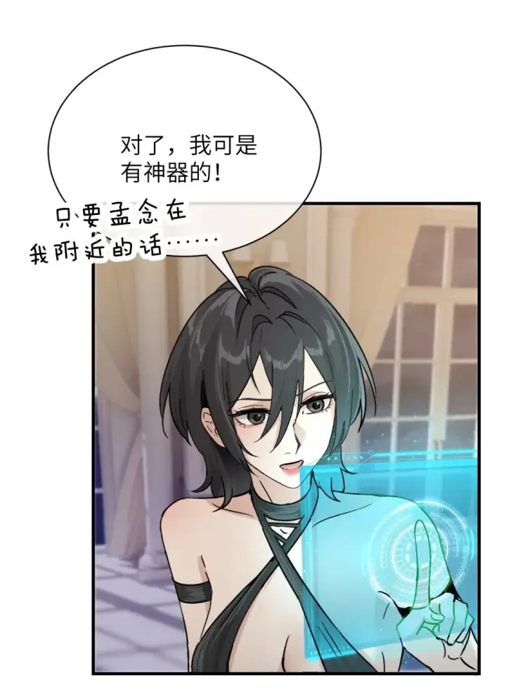 《病娇妹妹只想让我欺负她》027 “30秒任务”图32