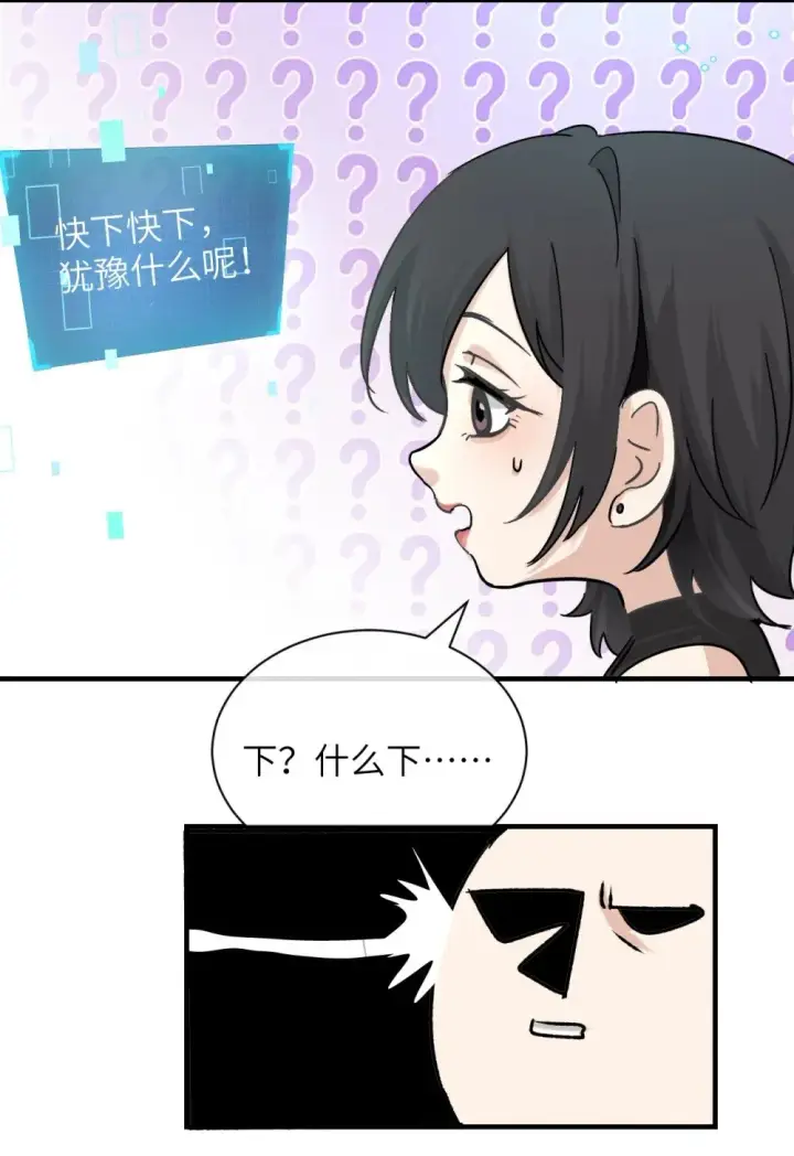 《病娇妹妹只想让我欺负她》027 “30秒任务”图34