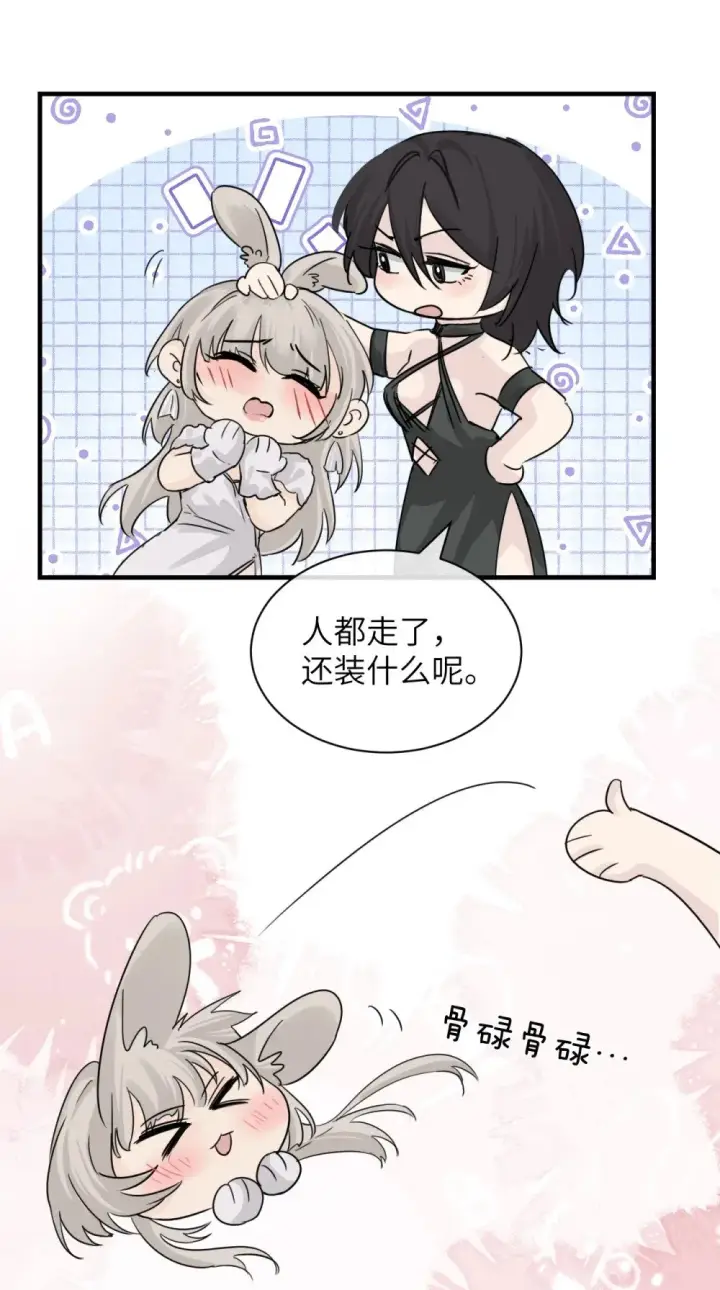 《病娇妹妹只想让我欺负她》027 “30秒任务”图4