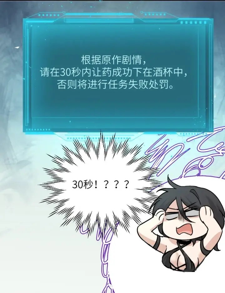 《病娇妹妹只想让我欺负她》027 “30秒任务”图41