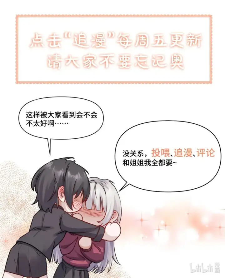 《病娇妹妹只想让我欺负她》027 “30秒任务”图44