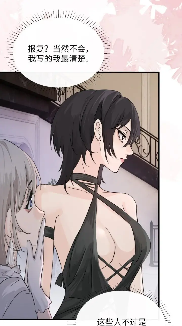 《病娇妹妹只想让我欺负她》027 “30秒任务”图5