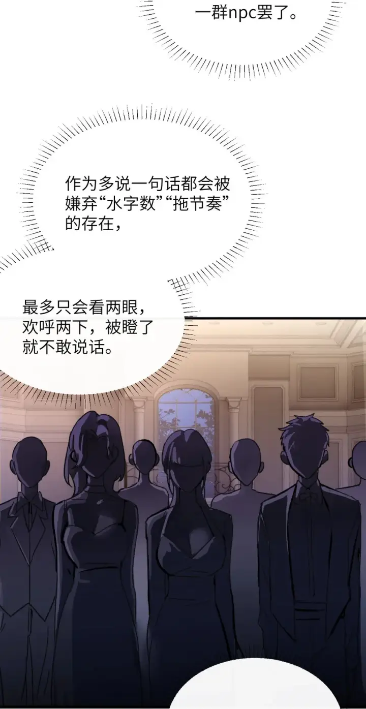 《病娇妹妹只想让我欺负她》027 “30秒任务”图6