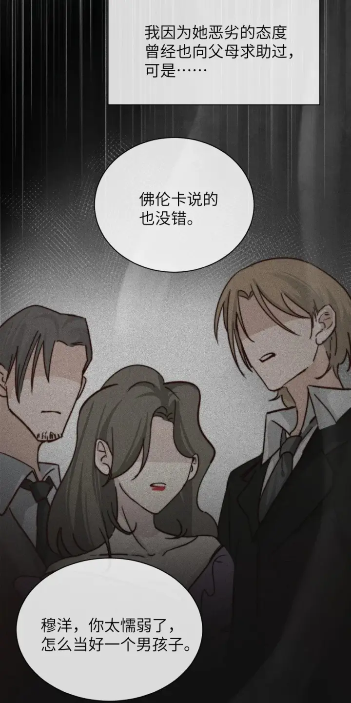 漫画《病娇妹妹只想让我欺负她》028 佛伦卡第13张图
