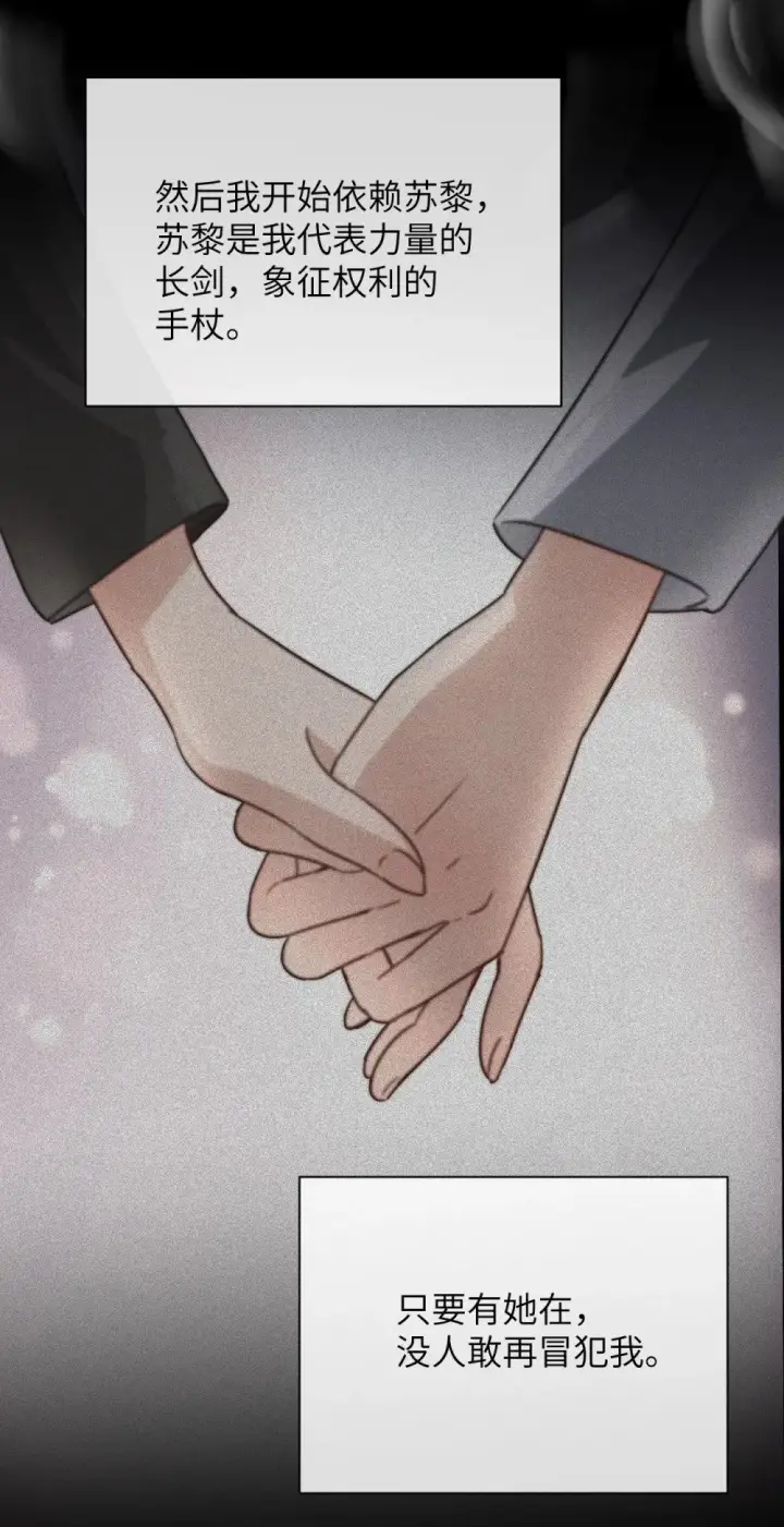 漫画《病娇妹妹只想让我欺负她》028 佛伦卡第16张图