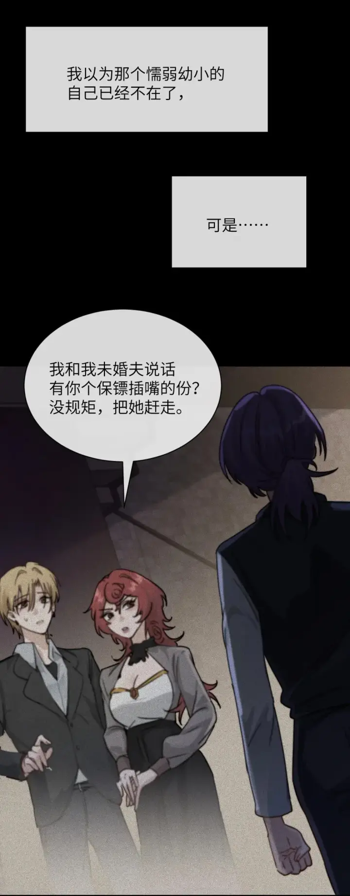 漫画《病娇妹妹只想让我欺负她》028 佛伦卡第18张图