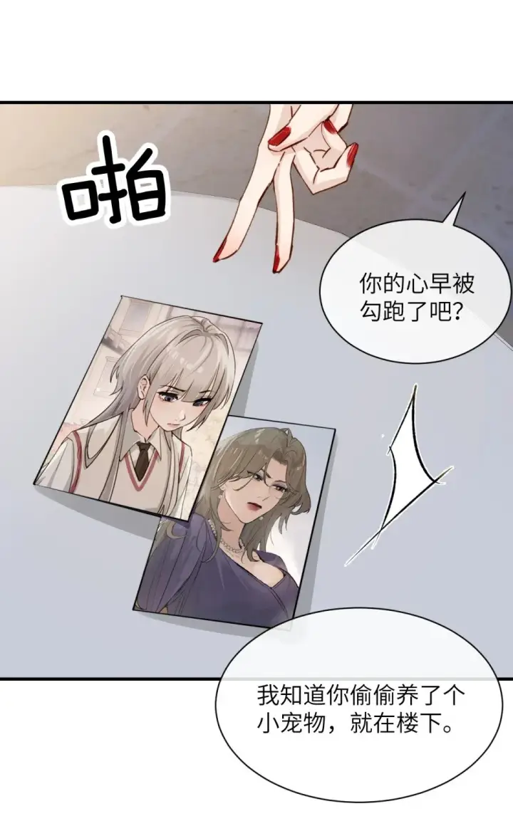 漫画《病娇妹妹只想让我欺负她》028 佛伦卡第22张图