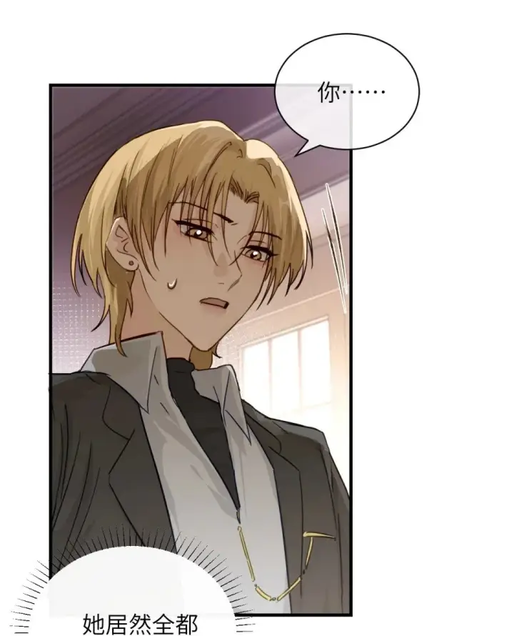 漫画《病娇妹妹只想让我欺负她》028 佛伦卡第23张图