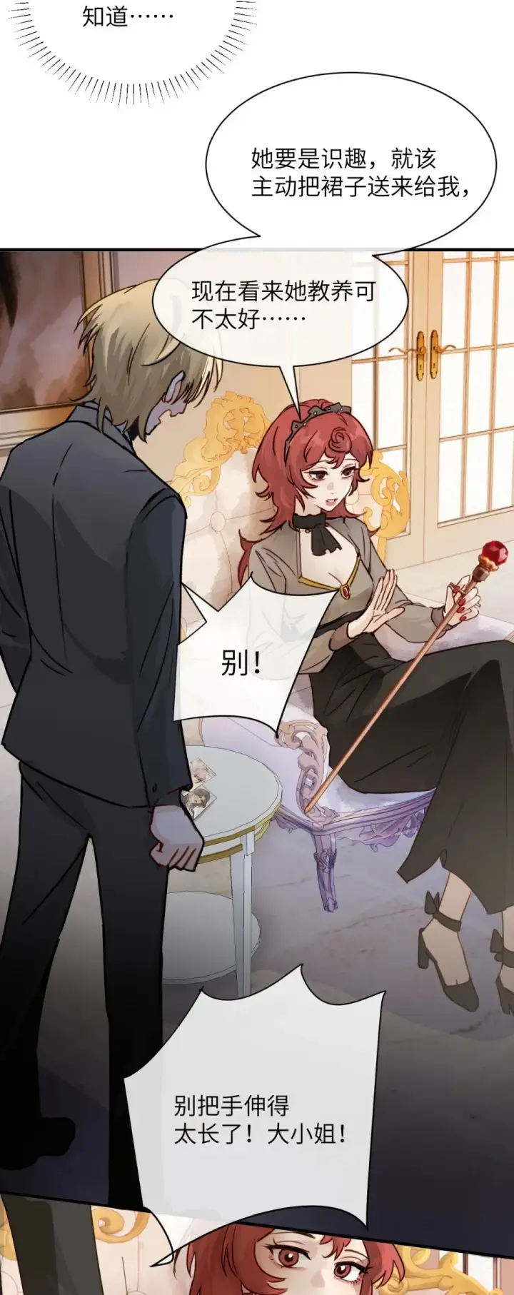 漫画《病娇妹妹只想让我欺负她》028 佛伦卡第24张图