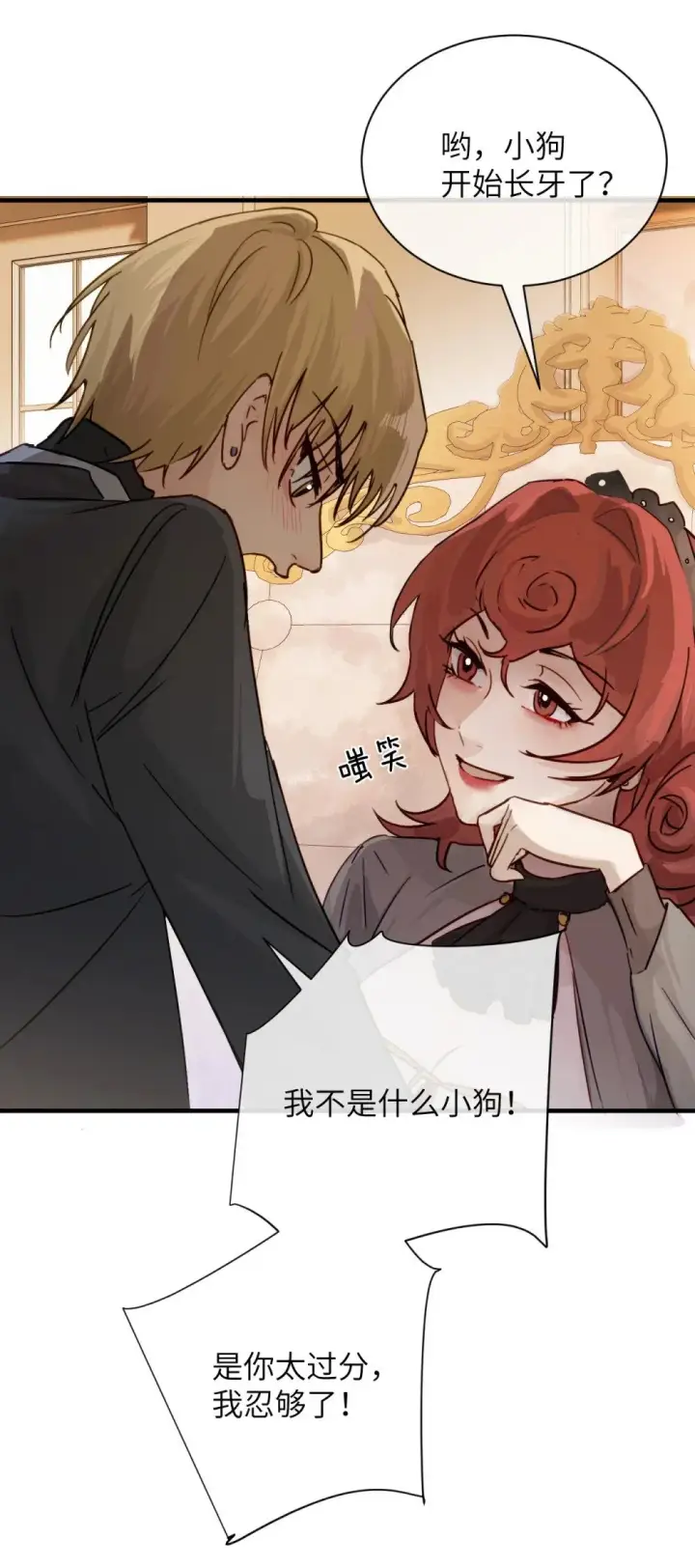 漫画《病娇妹妹只想让我欺负她》028 佛伦卡第26张图