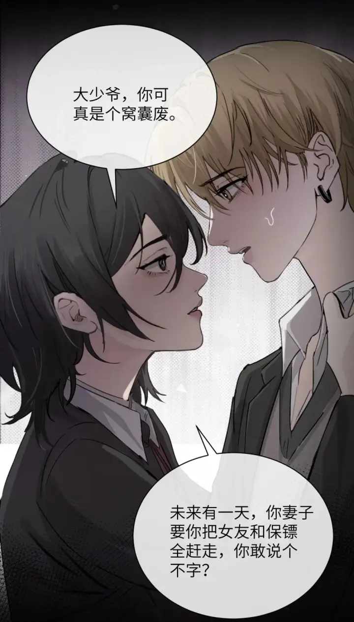 漫画《病娇妹妹只想让我欺负她》028 佛伦卡第29张图
