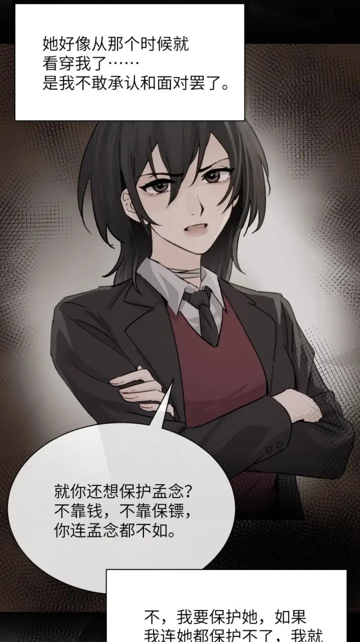 漫画《病娇妹妹只想让我欺负她》028 佛伦卡第30张图