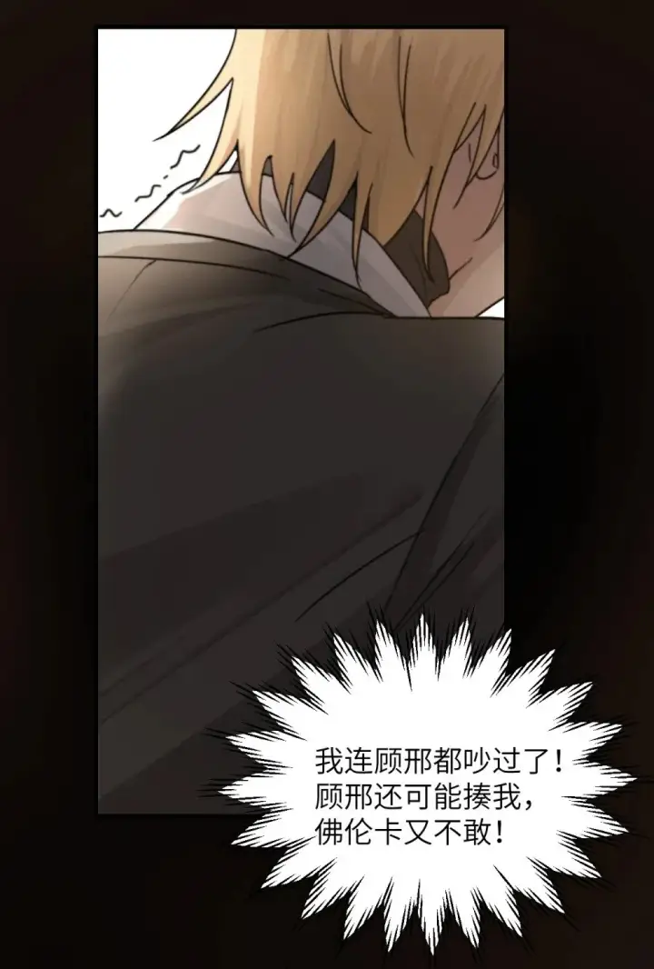 漫画《病娇妹妹只想让我欺负她》028 佛伦卡第32张图