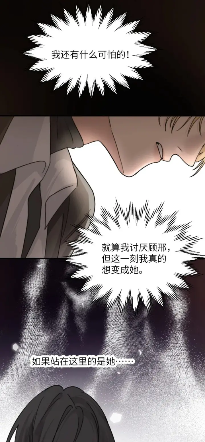 漫画《病娇妹妹只想让我欺负她》028 佛伦卡第33张图